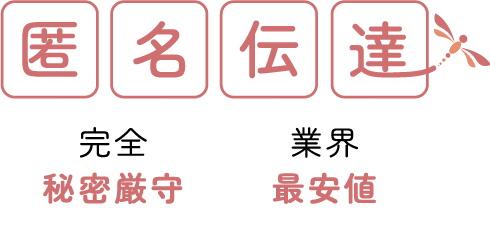 東京都江東区などで人間関係の悩み相談や退職代行をお探しなら弊社の電話代行サービスをご利用ください。